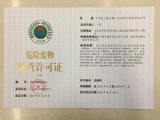 危廢許可證怎么申請(qǐng)？危廢許可證申請(qǐng)條件及程序