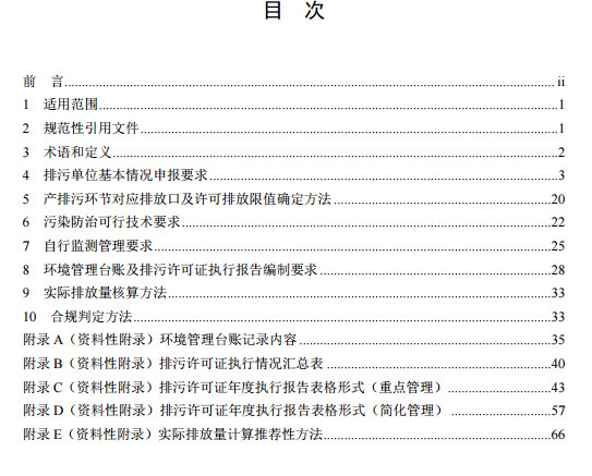 家具制造工業(yè)排污許可證申請(qǐng)與核發(fā)技術(shù)規(guī)范2019(圖2)