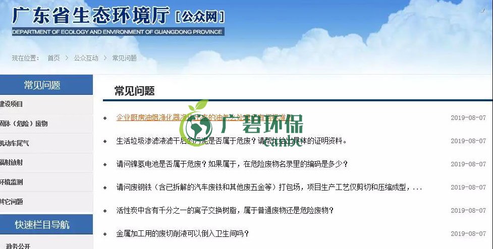 廣東省生態(tài)環(huán)境廳回復(fù)｜關(guān)于污泥、電池、廢離子樹(shù)脂、 危廢等(圖1)