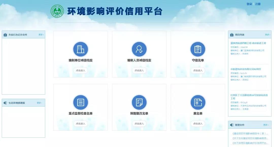 佛企環(huán)境影響評(píng)價(jià)信用平臺(tái)今天上線，失信將被記分懲戒！